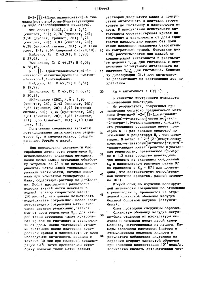 Способ получения производных тиазола (его варианты) (патент 1184443)