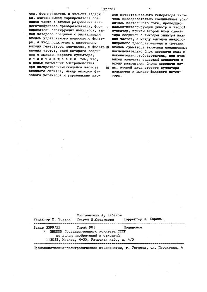 Устройство синхронизации (патент 1327287)