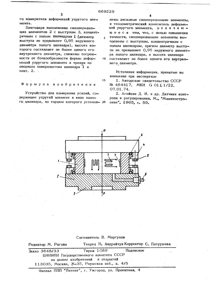 Устройство для измерения усилий (патент 669229)