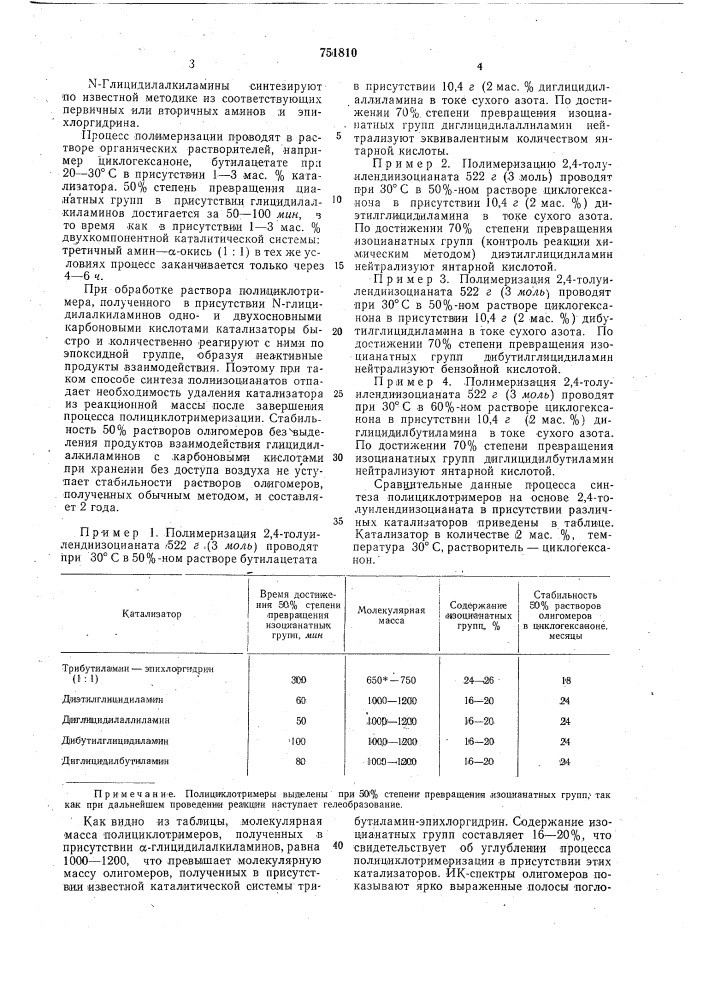 Способ получения полиизоцианатов изоциануратной структуры (патент 751810)
