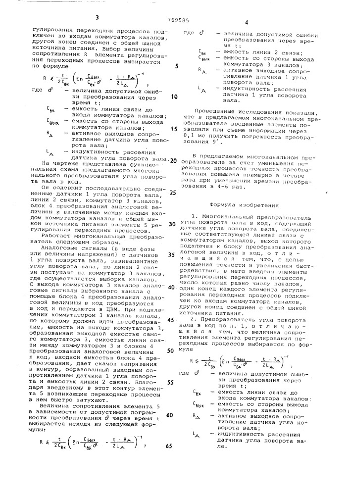 Многоканальный преобразователь угла поворота вала в код (патент 769585)