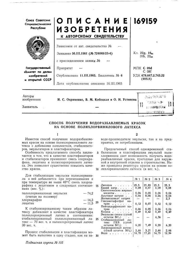 Патент ссср  169159 (патент 169159)