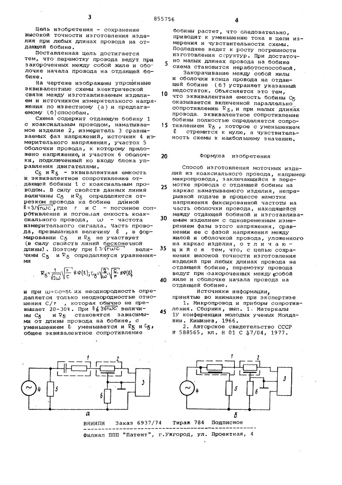 Способ изготовления моточных изделий (патент 855756)