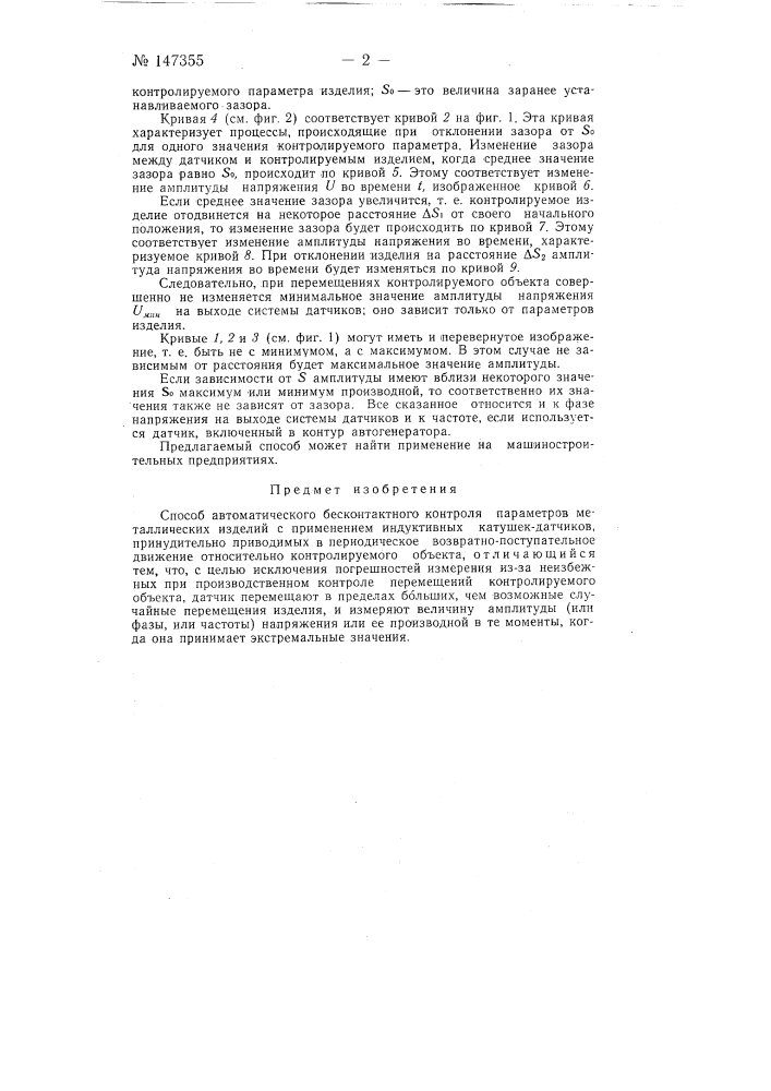 Способ автоматического бесконтактного контроля параметров металлических изделий (патент 147355)