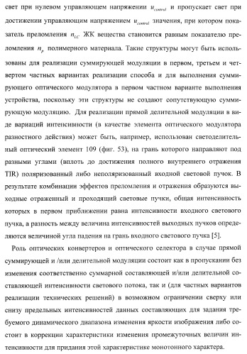 Способ формирования и наблюдения стереоизображений с максимальным пространственным разрешением и устройство для его реализации (варианты) (патент 2408163)
