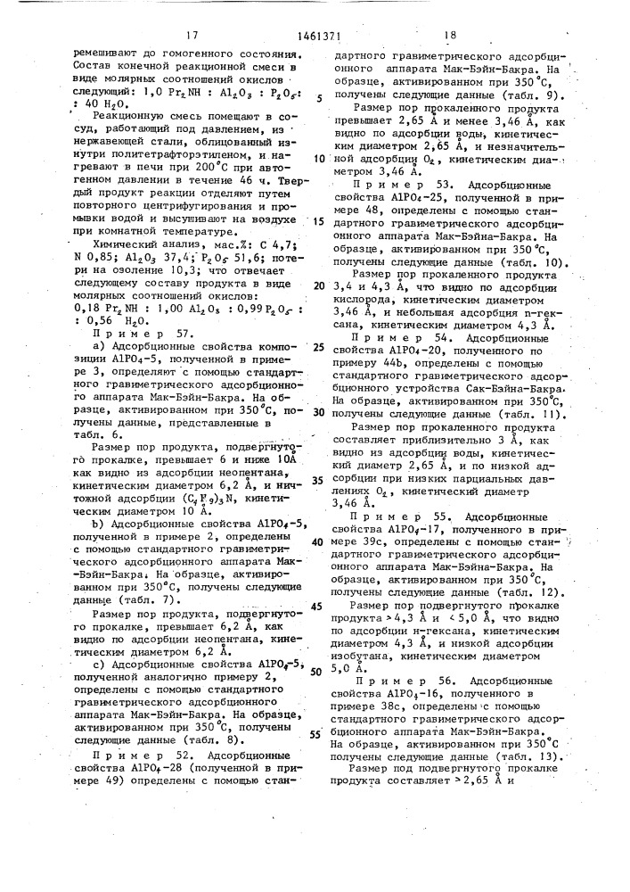 Способ получения кристаллического алюмофосфата (патент 1461371)