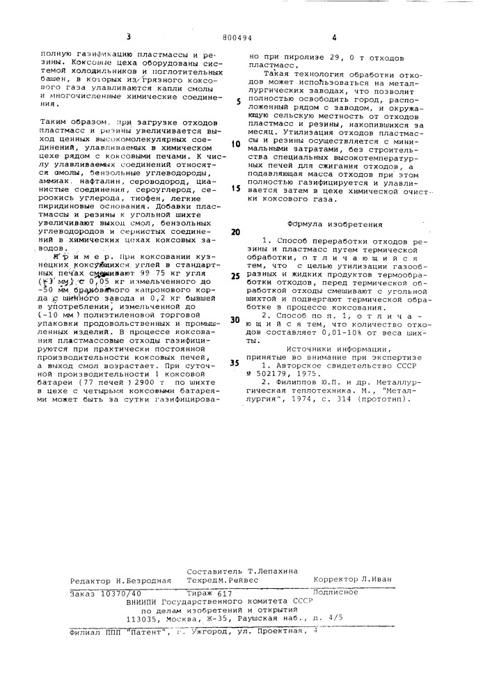 Способ переработки отходов резиныи пластмасс (патент 800494)