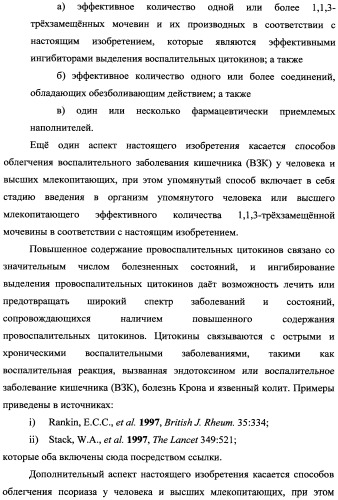 Трехзамещенные мочевины как ингибиторы цитокинов (патент 2338739)