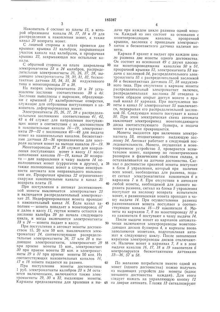 Патент ссср  185597 (патент 185597)