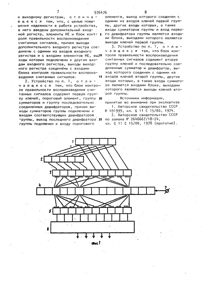 Ассоциативное запоминающее устройство (патент 976476)