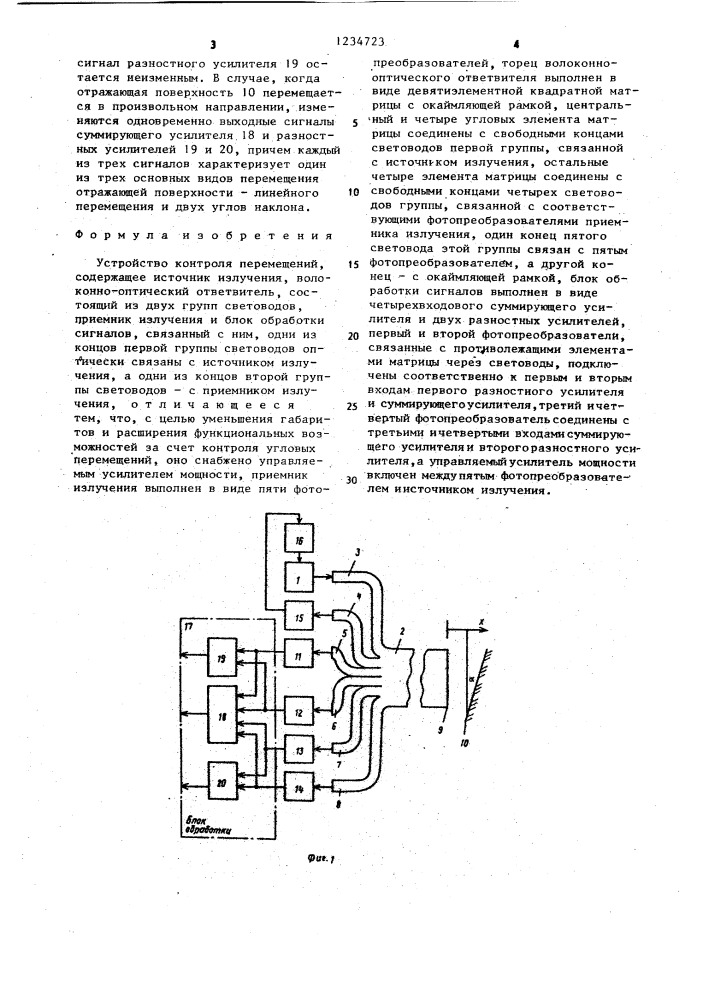 Устройство контроля перемещений (патент 1234723)