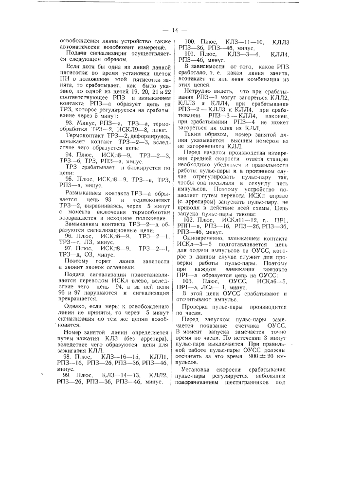Устройство для автоматического определения средней скорости ответа атс машинной системы (патент 58611)