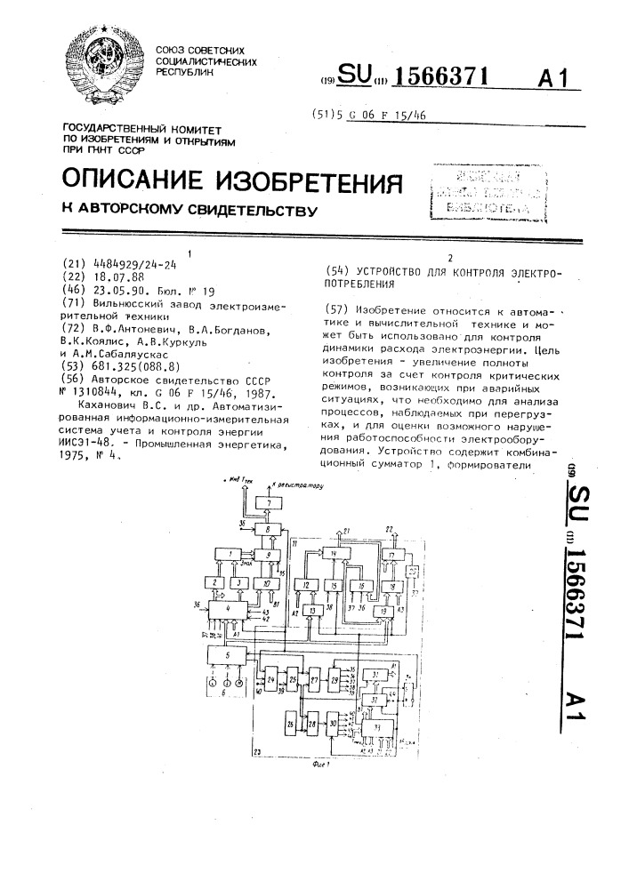 Устройство для контроля электропотребления (патент 1566371)