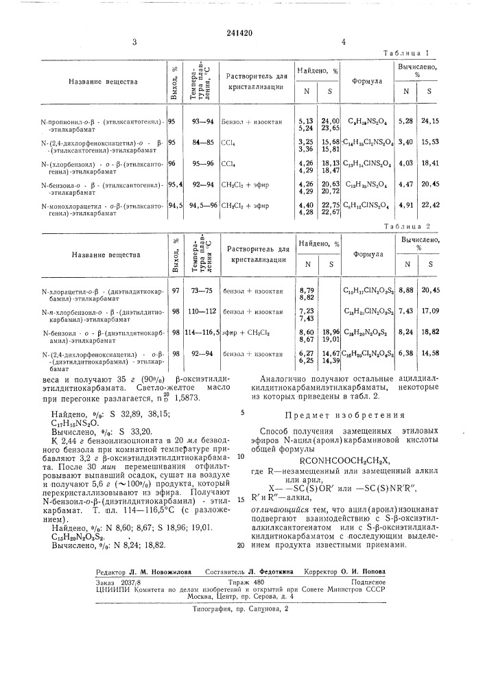 Способ получения замещенных этиловых эфиров ы-ацил(ароил) карбал'\иновой кислоты (патент 241420)