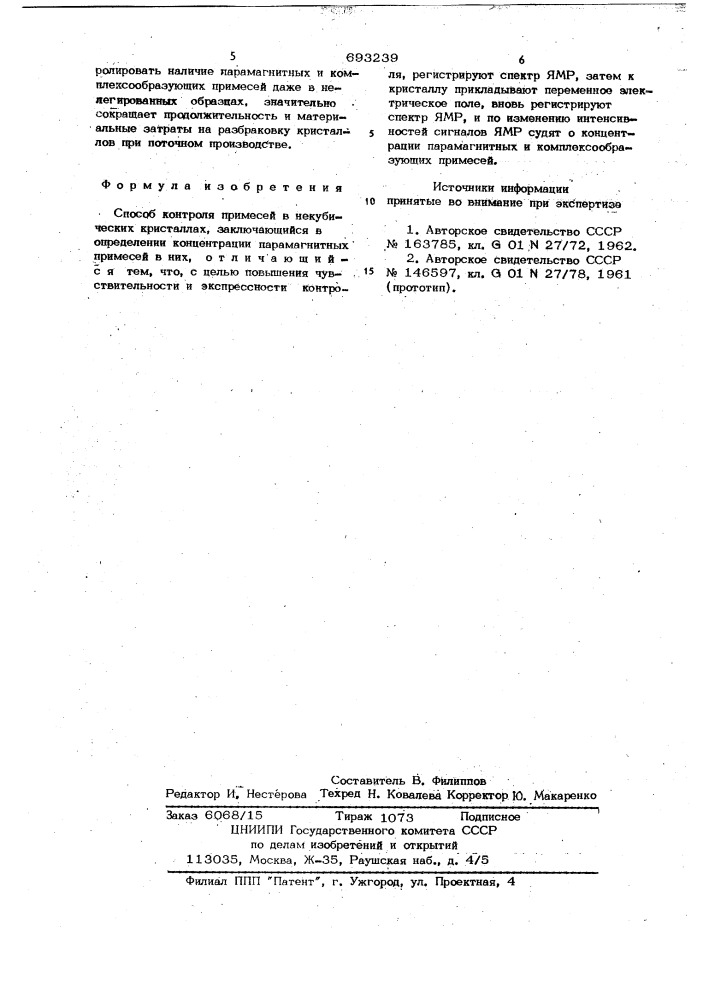 Способ контроля примесей в некубических кристаллах (патент 693239)