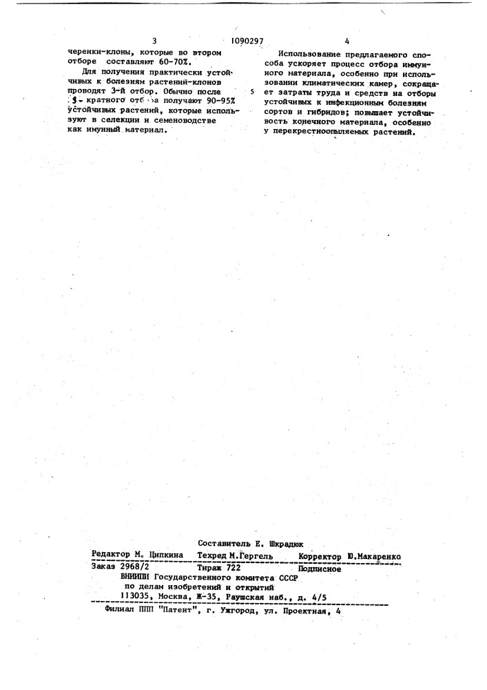 Способ селекции растений люцерны на устойчивость к инфекционным заболеваниям (патент 1090297)