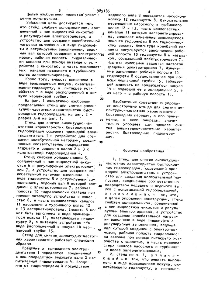 Стенд для снятия амплитудно-частотных характеристик быстроходных гидропередач (патент 989186)