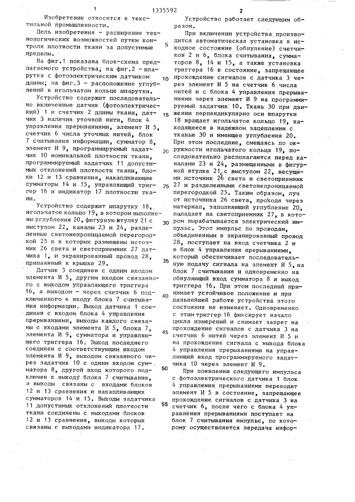 Устройство для контроля наработки и плотности ткани на ткацком станке (патент 1335592)