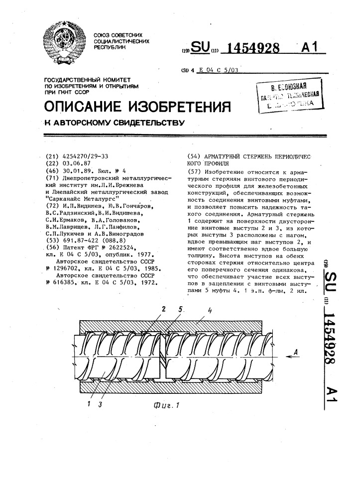 Арматурный стержень периодического профиля (патент 1454928)