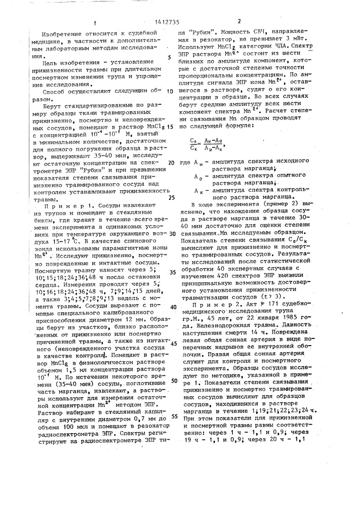 Способ определения прижизненности травмы (патент 1412735)