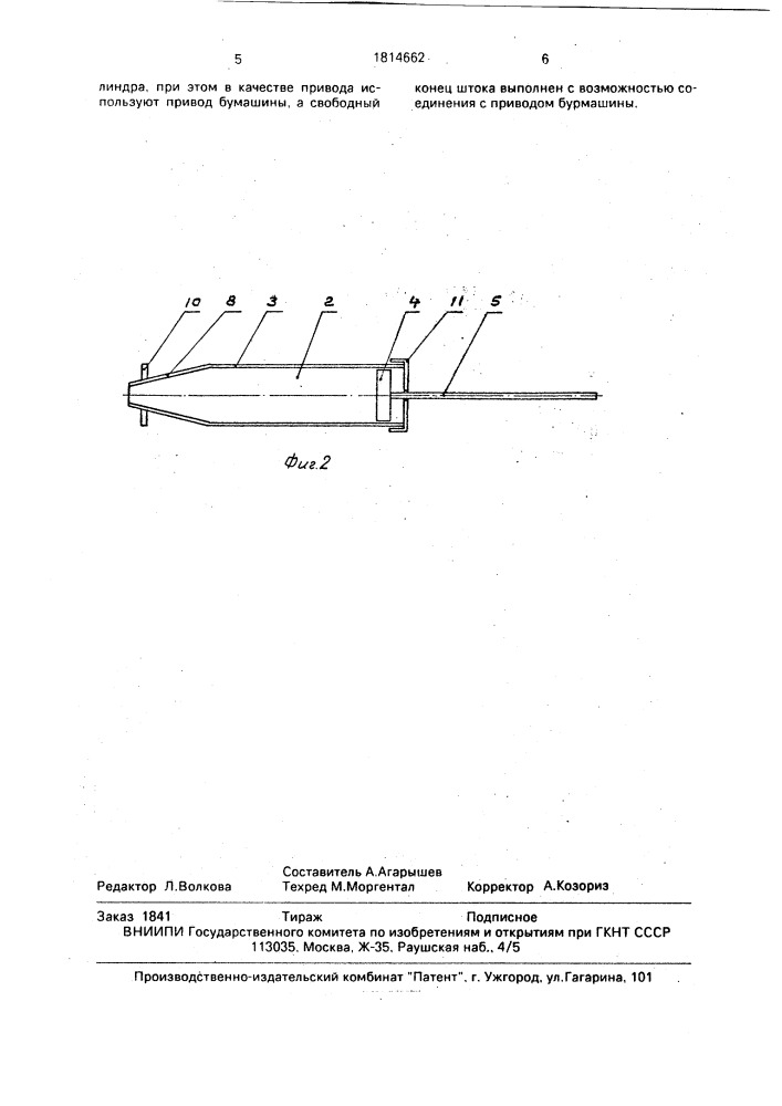 Устройство для закрывания чугунной летки доменной печи (патент 1814662)