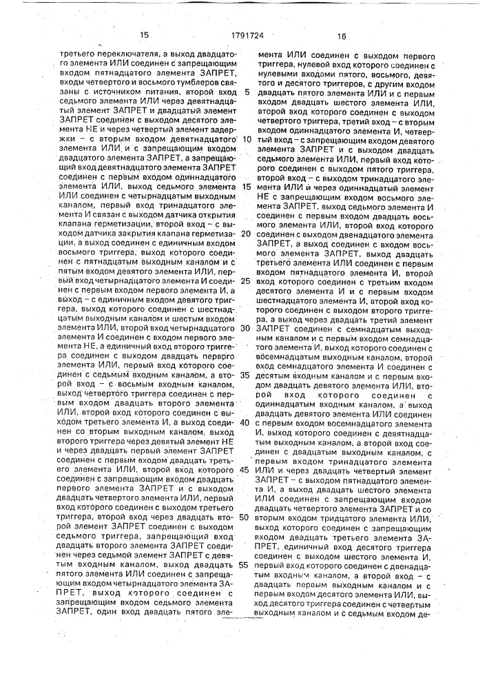 Устройство управления дозатором (патент 1791724)