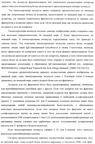 Гипоаллергенный слитый белок, молекула нуклеиновой кислоты, кодирующая его, вектор экспрессии, клетка-хозяин, вакцинная композиция и его применение (патент 2486206)