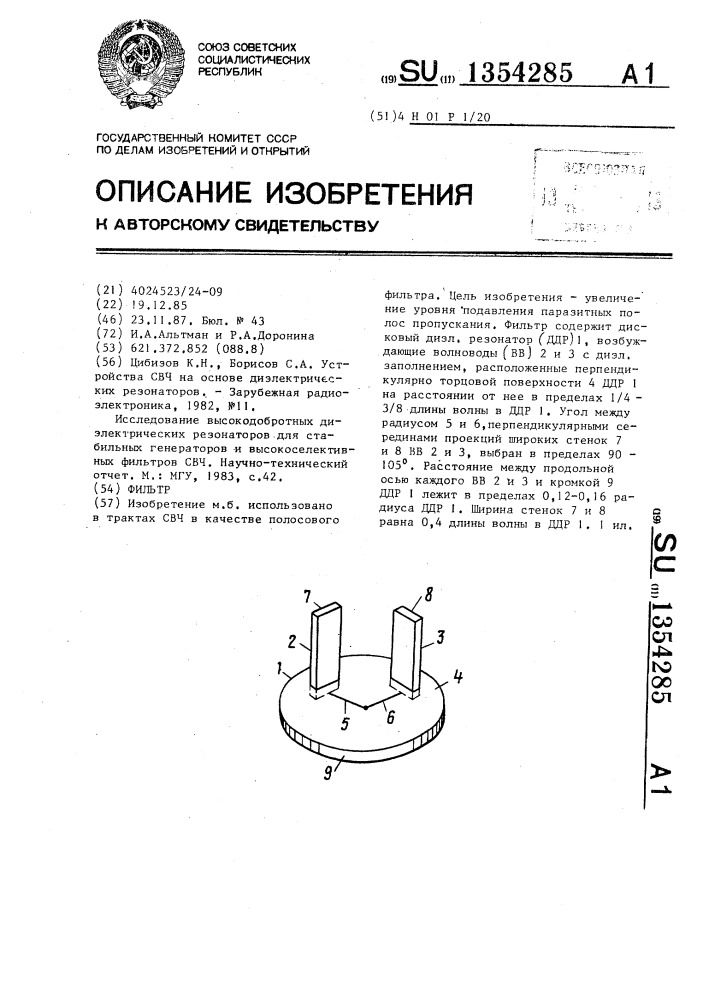 Фильтр (патент 1354285)