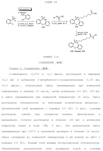 Ингибиторы гистоновой деацетилазы (патент 2459811)