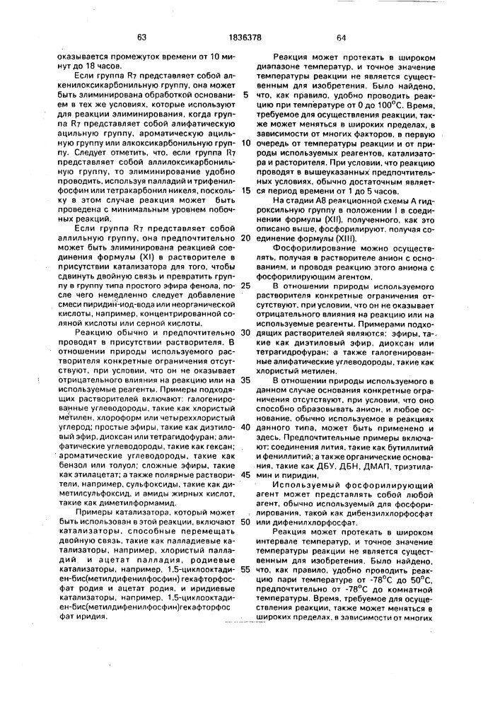 Способ получения аналогов липида а (патент 1836378)