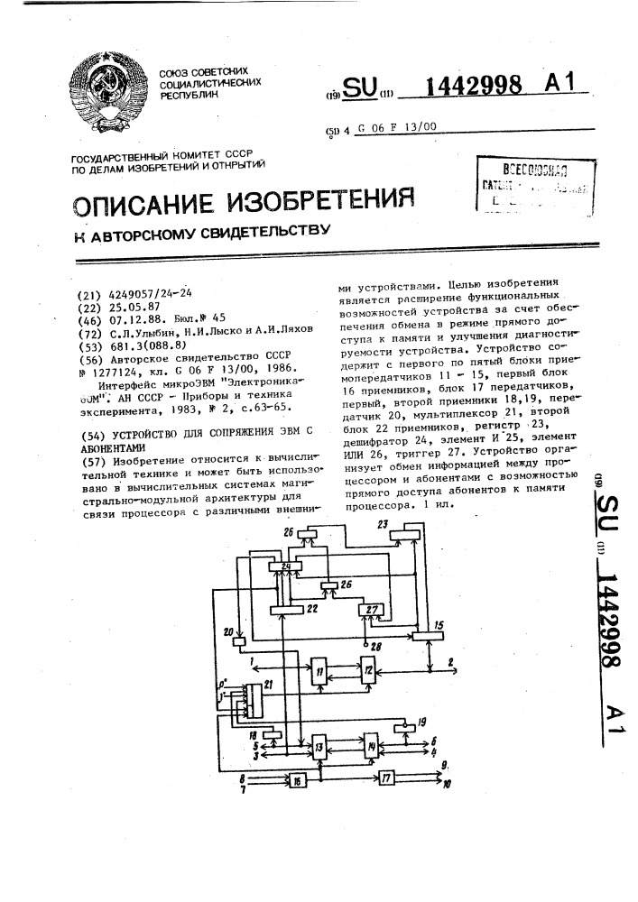 Устройство для сопряжения эвм с абонентами (патент 1442998)