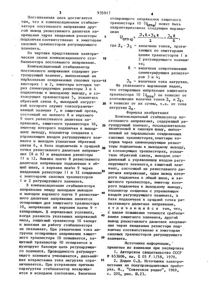 Компенсационный стабилизатор постоянного напряжения (патент 935917)