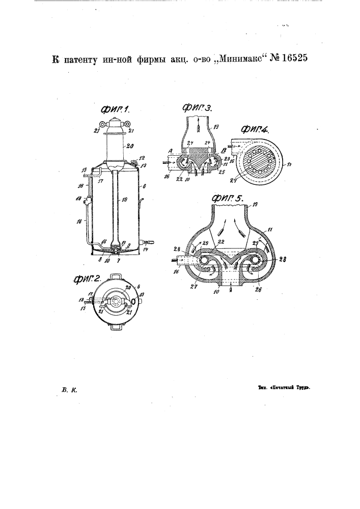 Огнетушитель (патент 16525)