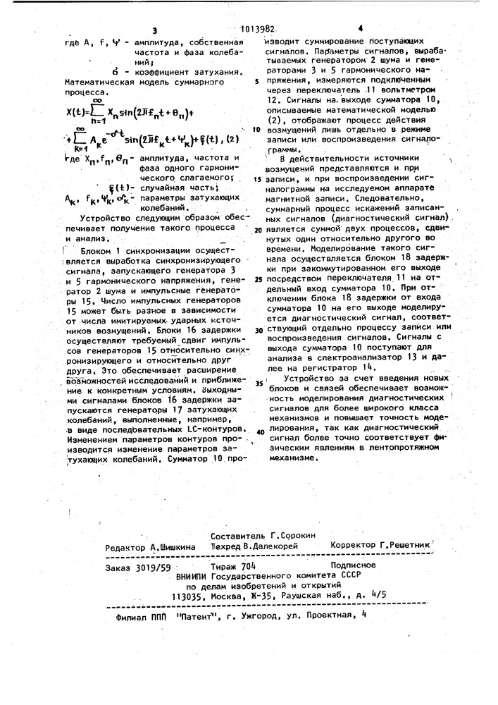 Устройство для моделирования диагностических сигналов лентопротяжных механизмов (патент 1013982)