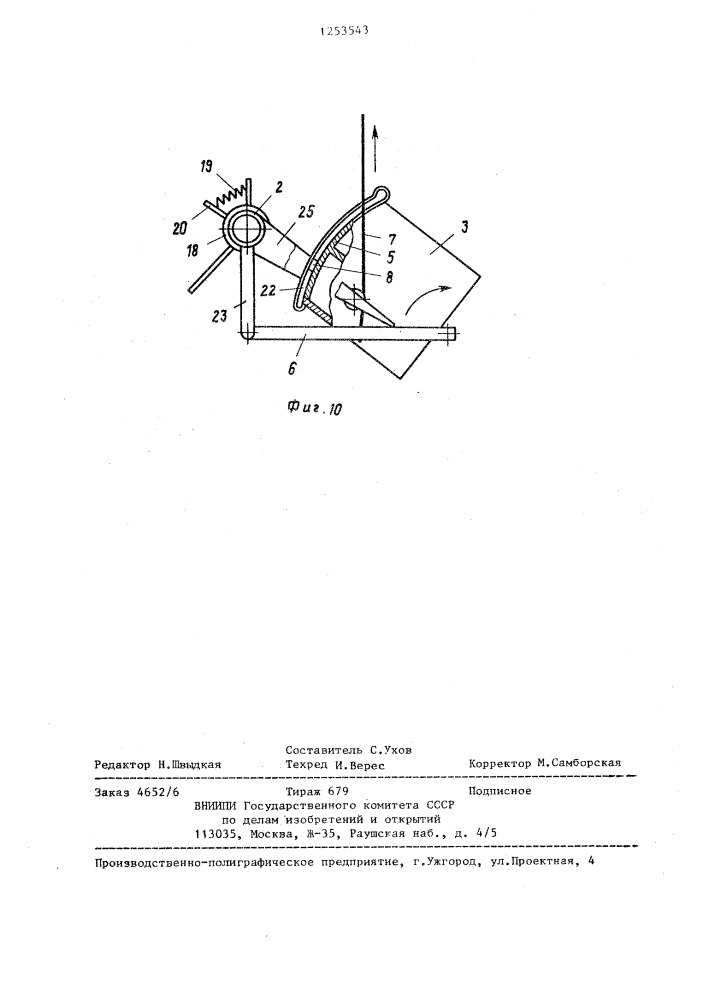 Раздатчик кормов (его варианты) (патент 1253543)