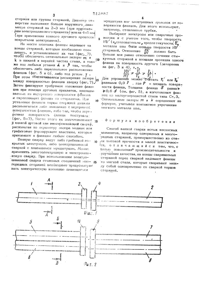 Способ ванной сварки встык несоосных элементов (патент 512887)