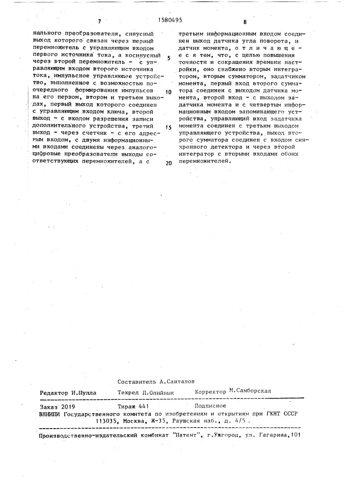 Устройство для настройки моментного вентильного электродвигателя (патент 1580495)