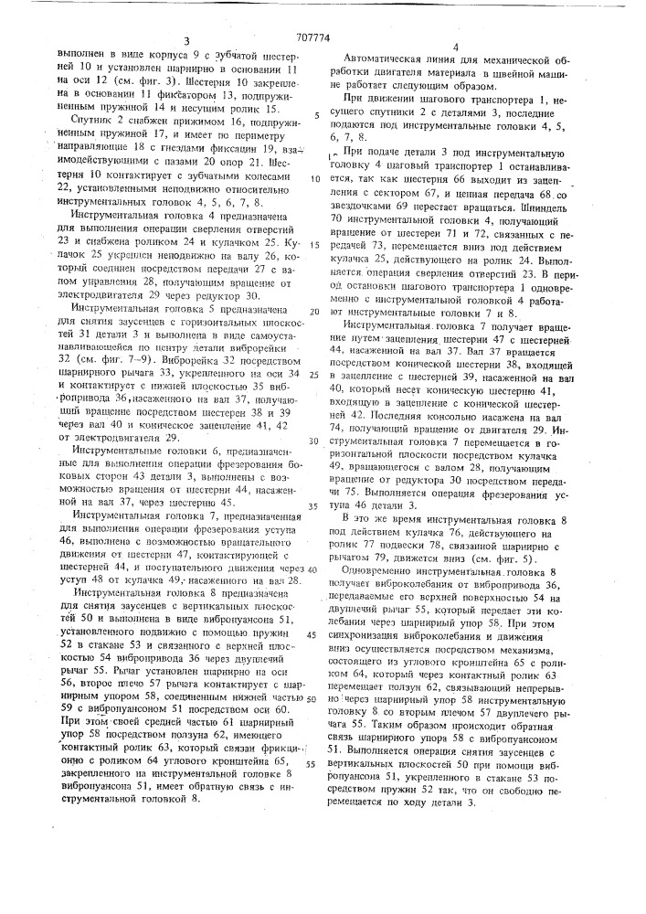 Автоматическая линия для механической обработки деталей (патент 707774)