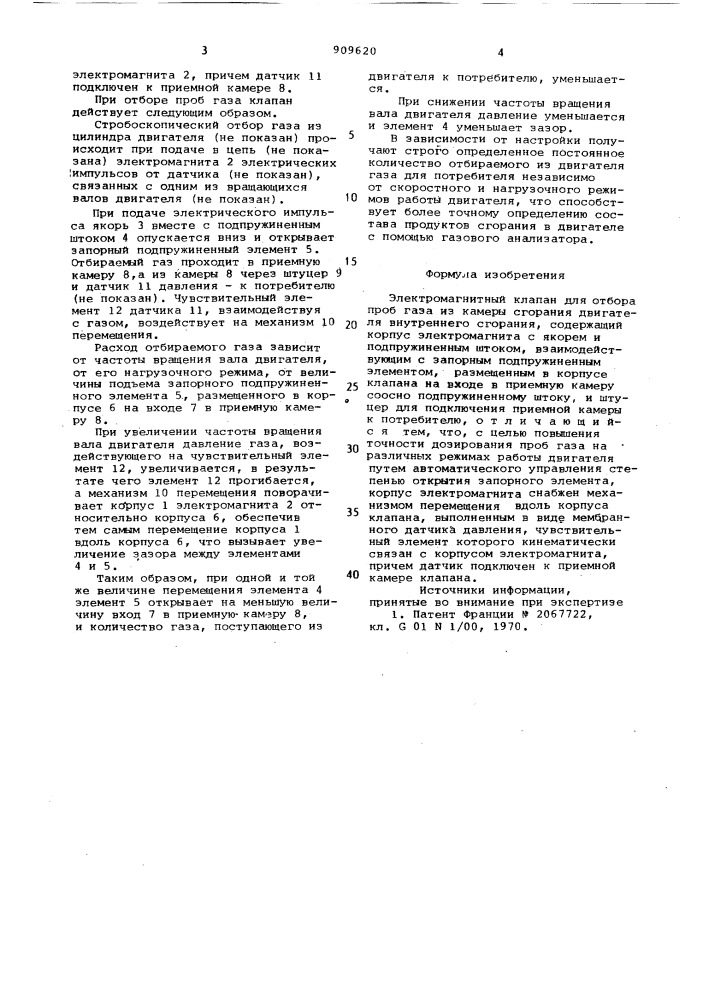 Электромагнитный клапан (патент 909620)