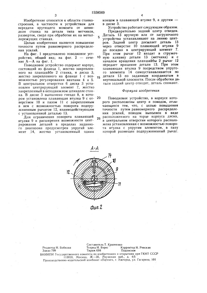 Поводковое устройство (патент 1558569)