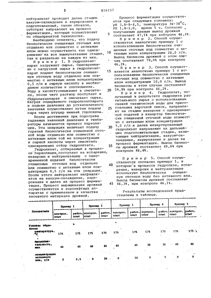 Способ получения гидролизата растительного сырья для выращивания кормовых дрожжей (патент 816157)