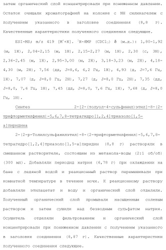 Полициклическое соединение (патент 2451685)