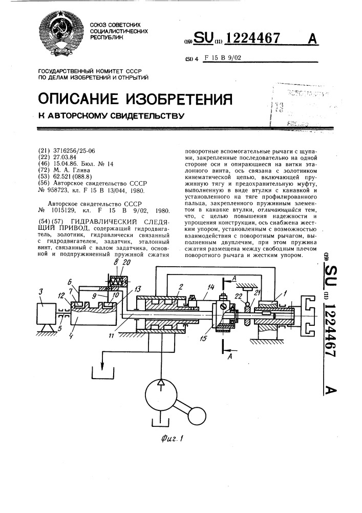 Гидравлический следящий привод (патент 1224467)