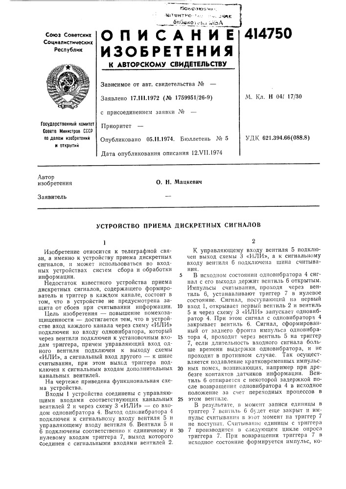 Патент ссср  414750 (патент 414750)
