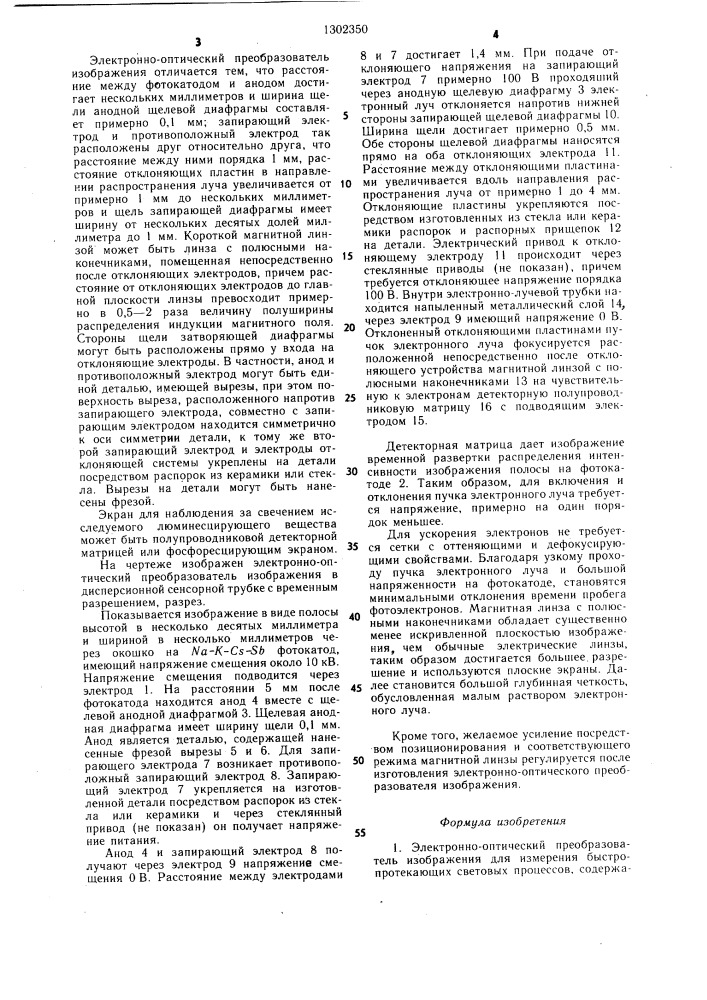 Электронно-оптический преобразователь изображения (патент 1302350)