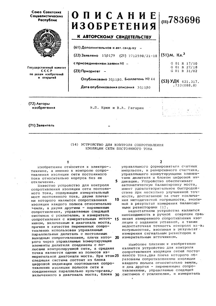 Устройство для контроля сопротивления изоляции сети постоянного тока (патент 783696)