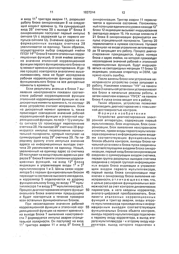 Устройство диагностирования электронной аппаратуры (патент 1837244)