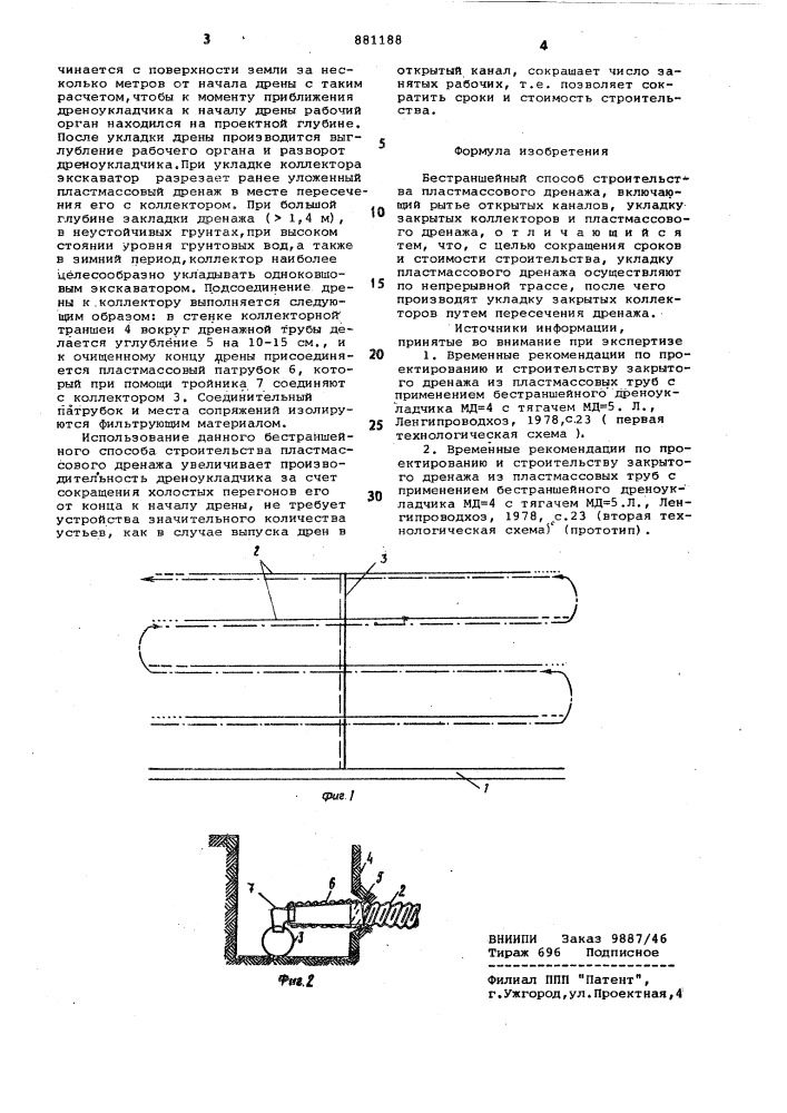 Бестраншейный способ строительства пластмассового дренажа (патент 881188)