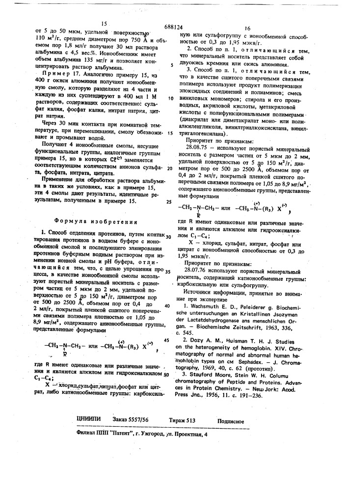 Способ отделения протеинов (патент 688124)