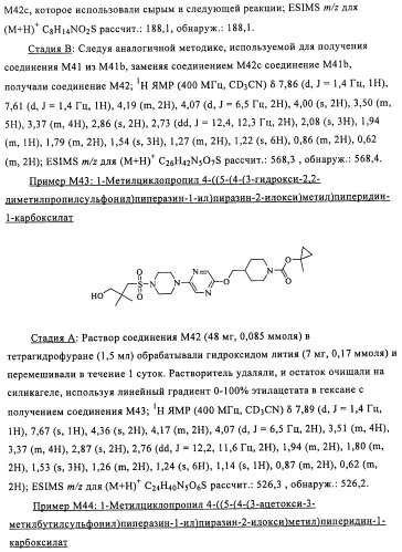 Соединения и композиции в качестве модуляторов активности gpr119 (патент 2443699)